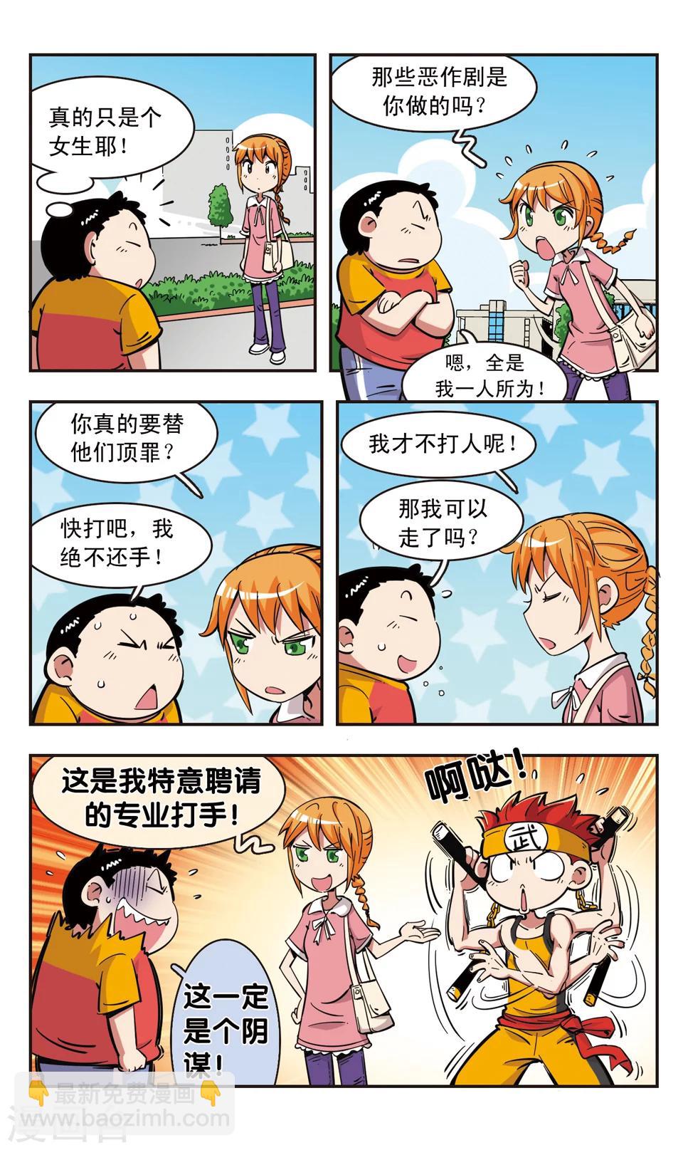 🍚校园爆笑大王 第91话 第12页