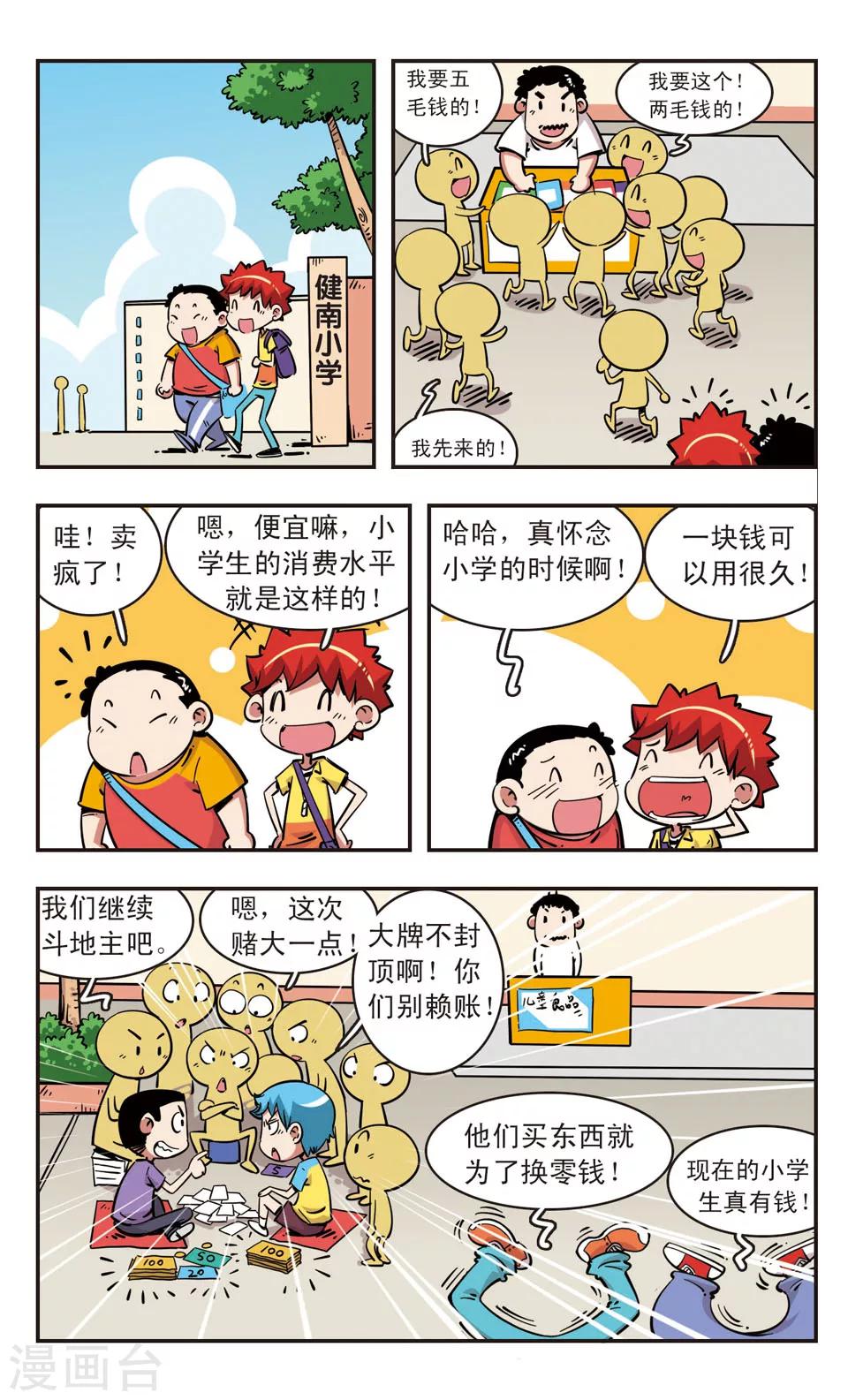 🍚校园爆笑大王 第91话 第2页