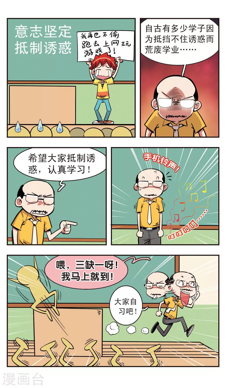🍚校园爆笑大王 第91话 第3页