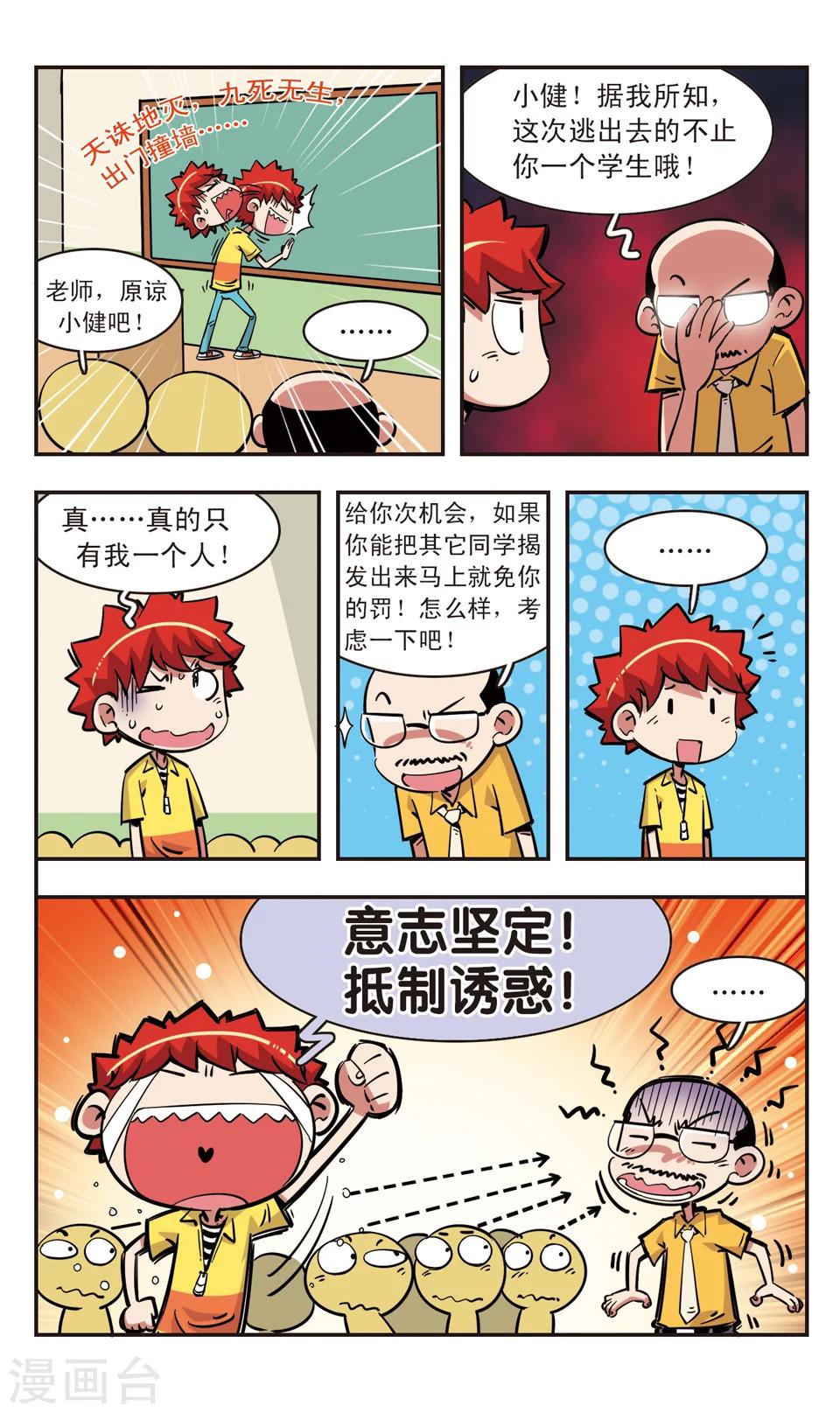 🍚校园爆笑大王 第91话 第4页