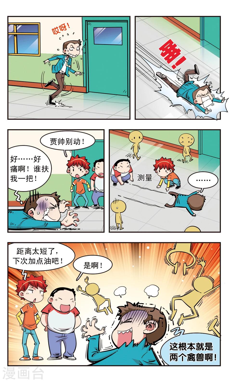 🍚校园爆笑大王 第91话 第5页