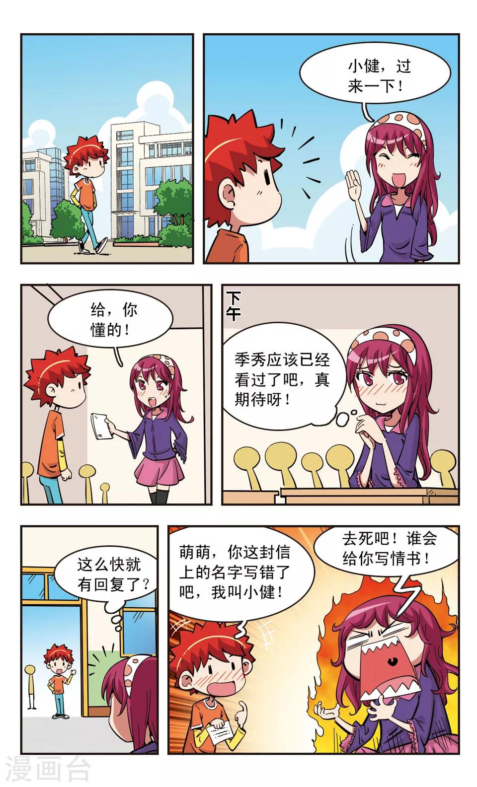 🍚校园爆笑大王 第91话 第6页