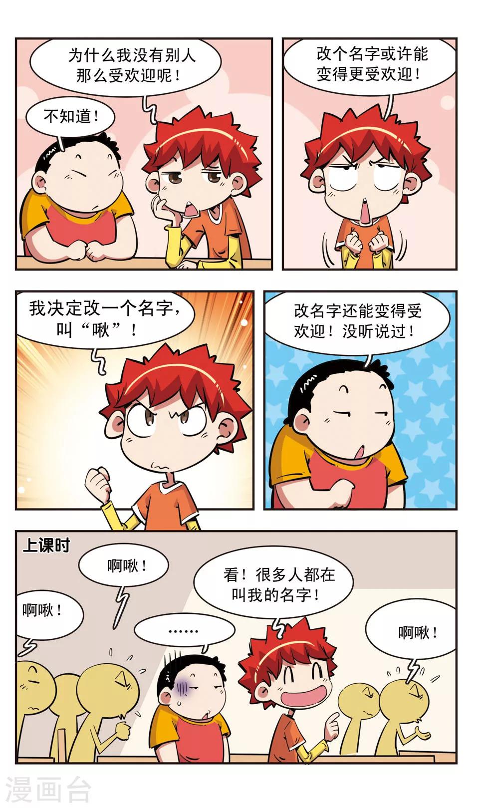🍚校园爆笑大王 第91话 第7页