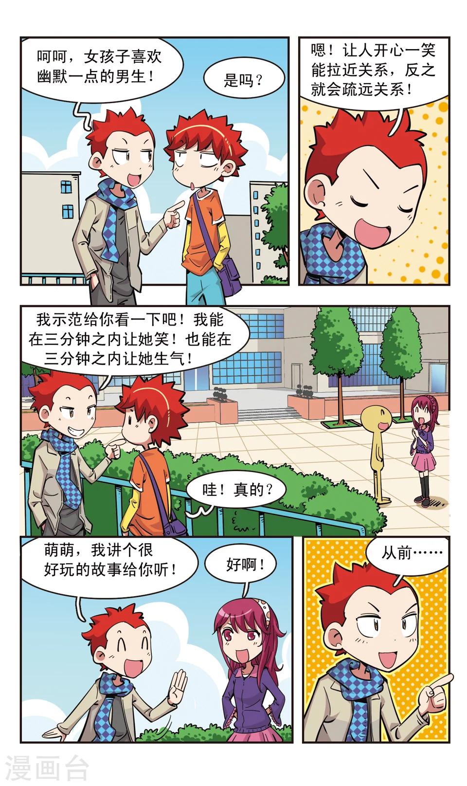🍚校园爆笑大王 第91话 第8页