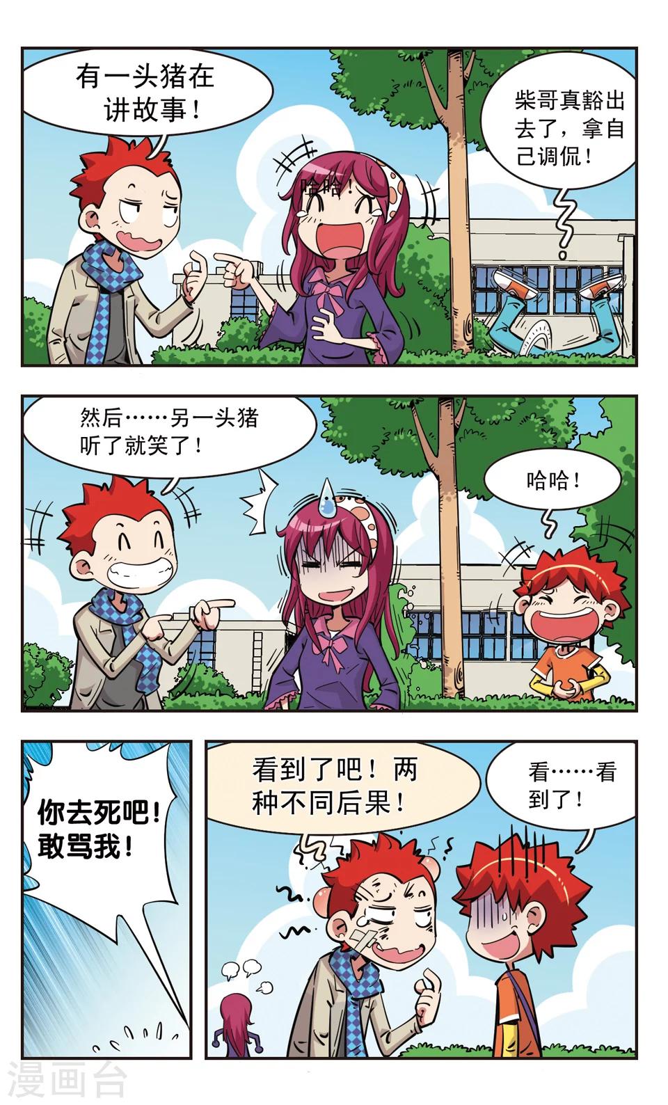 🍚校园爆笑大王 第91话 第9页