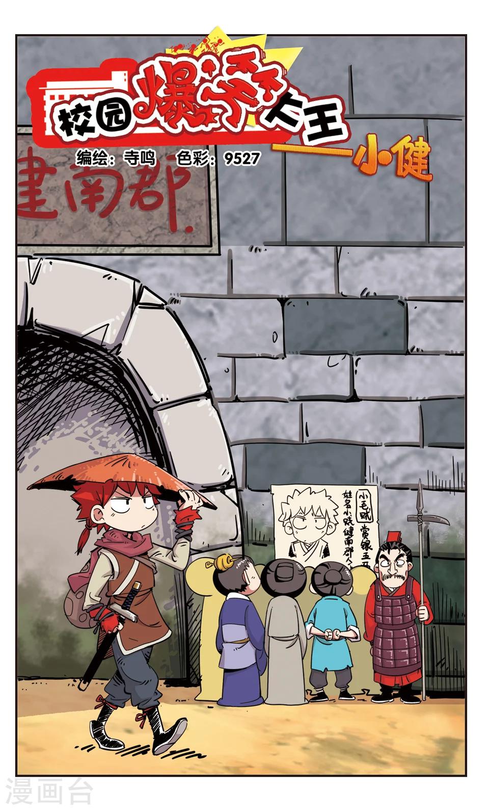 🍚校园爆笑大王 第93话 第1页