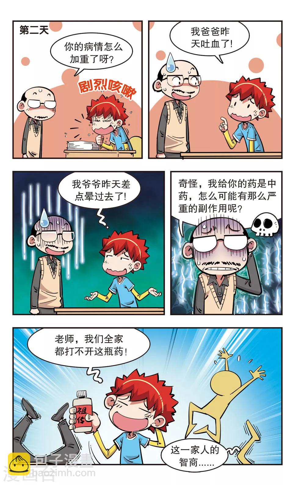 🍚校园爆笑大王 第93话 第10页