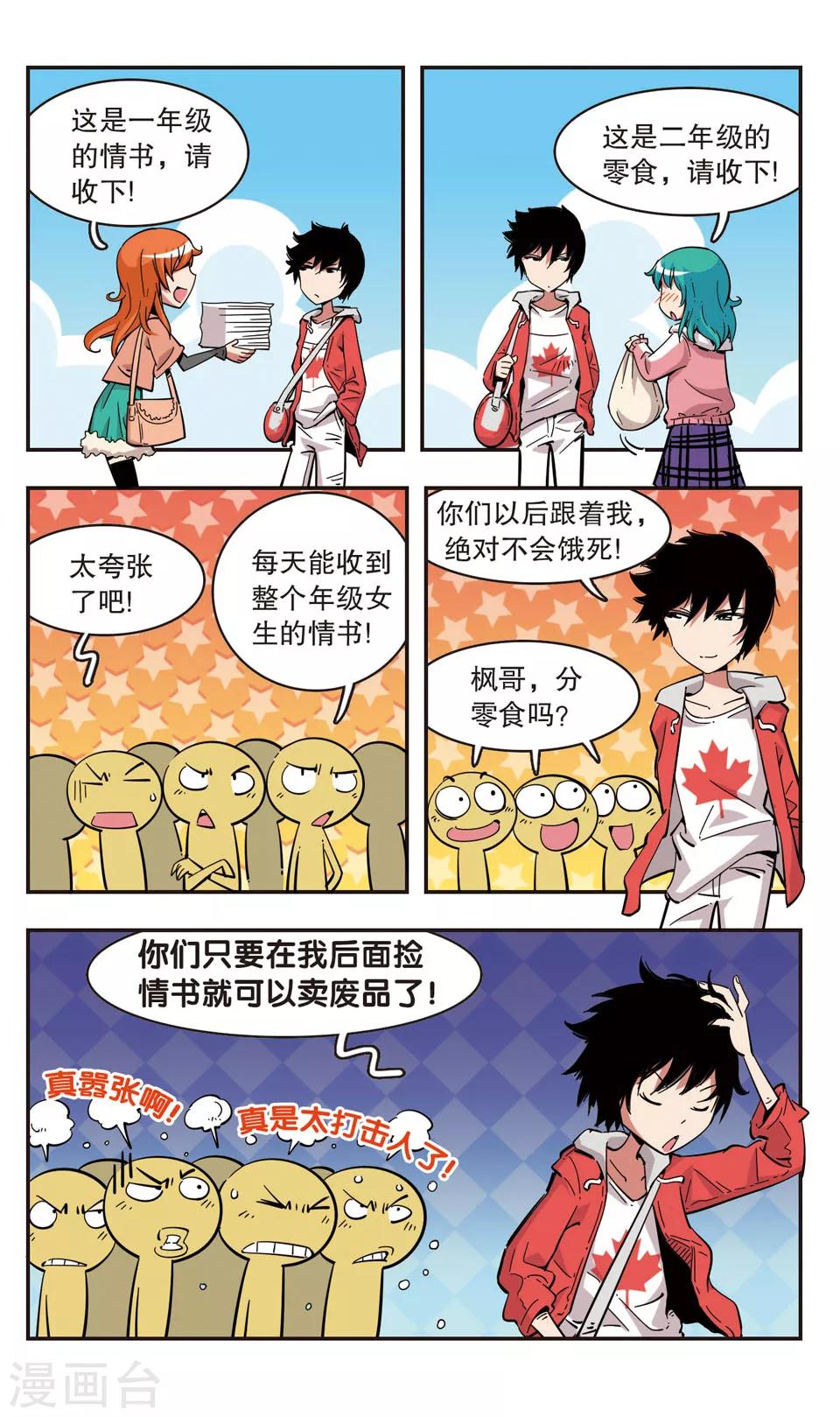 🍚校园爆笑大王 第93话 第11页