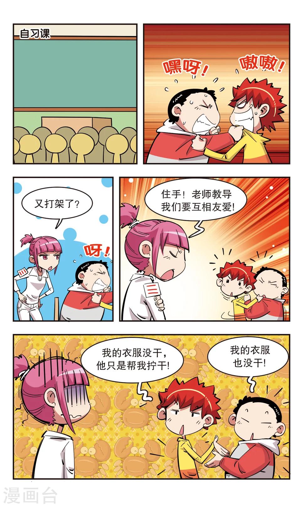 🍚校园爆笑大王 第93话 第12页