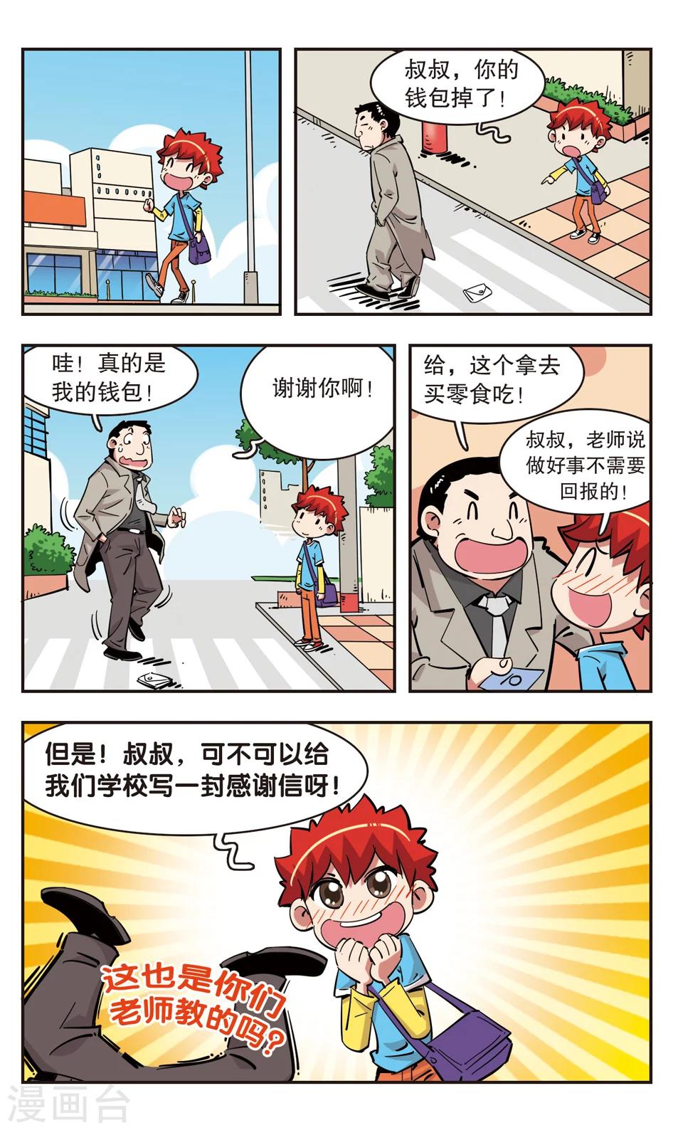 🍚校园爆笑大王 第93话 第13页