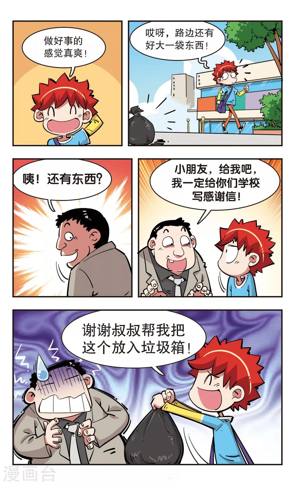 🍚校园爆笑大王 第93话 第14页
