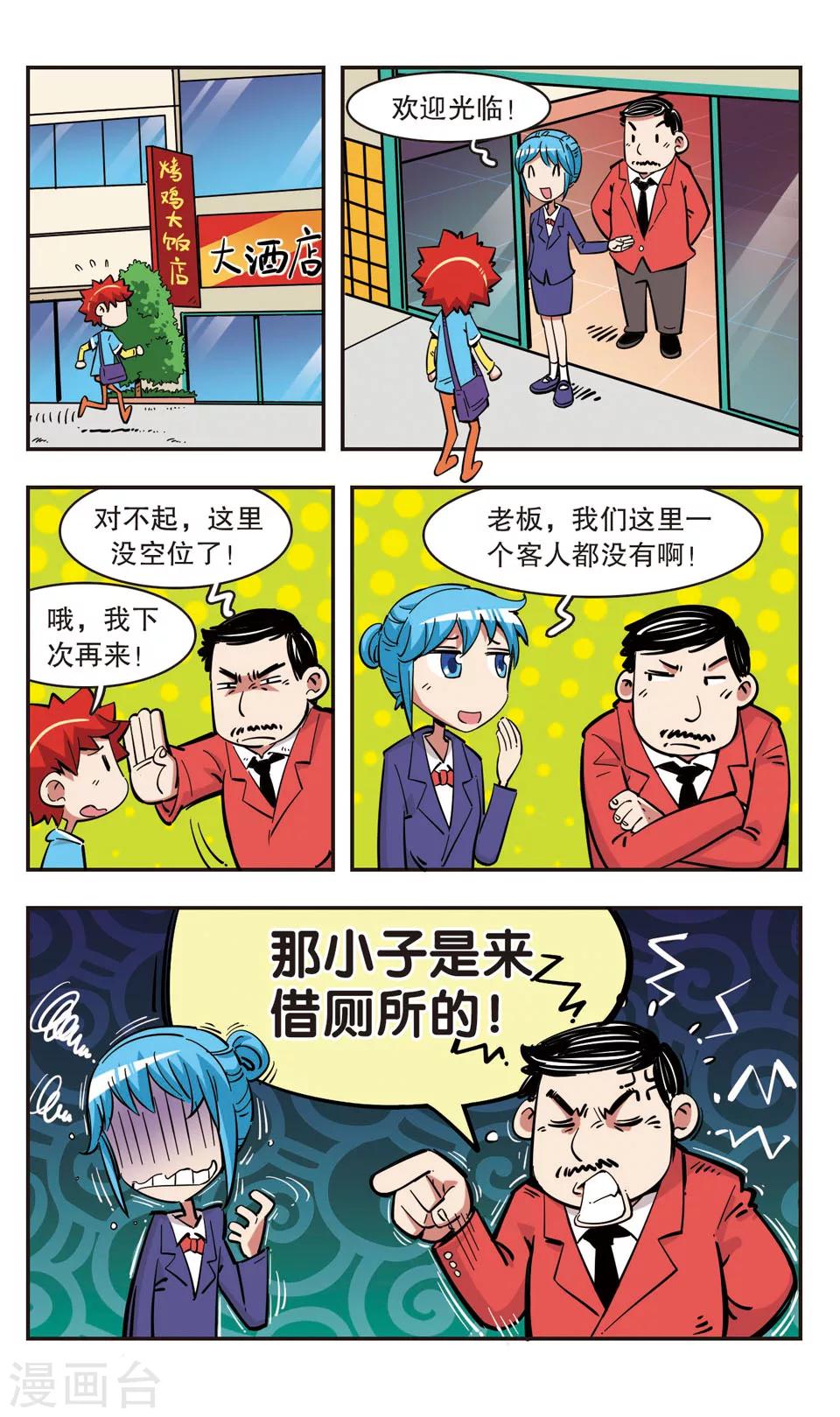 🍚校园爆笑大王 第93话 第15页