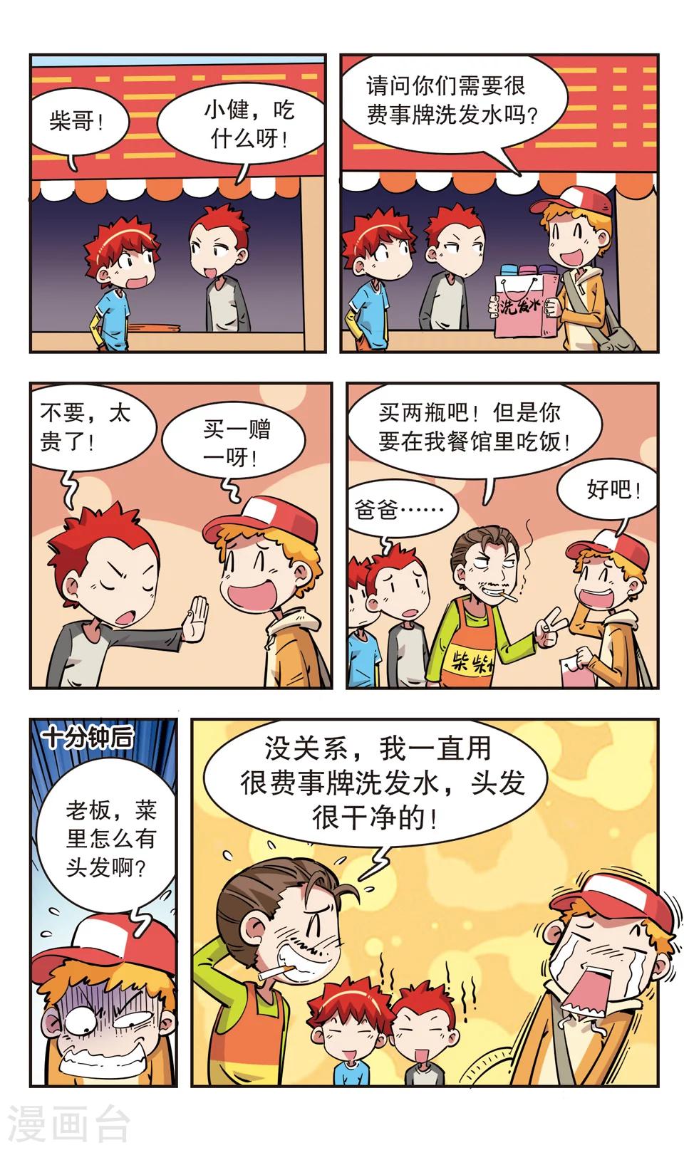 🍚校园爆笑大王 第93话 第16页