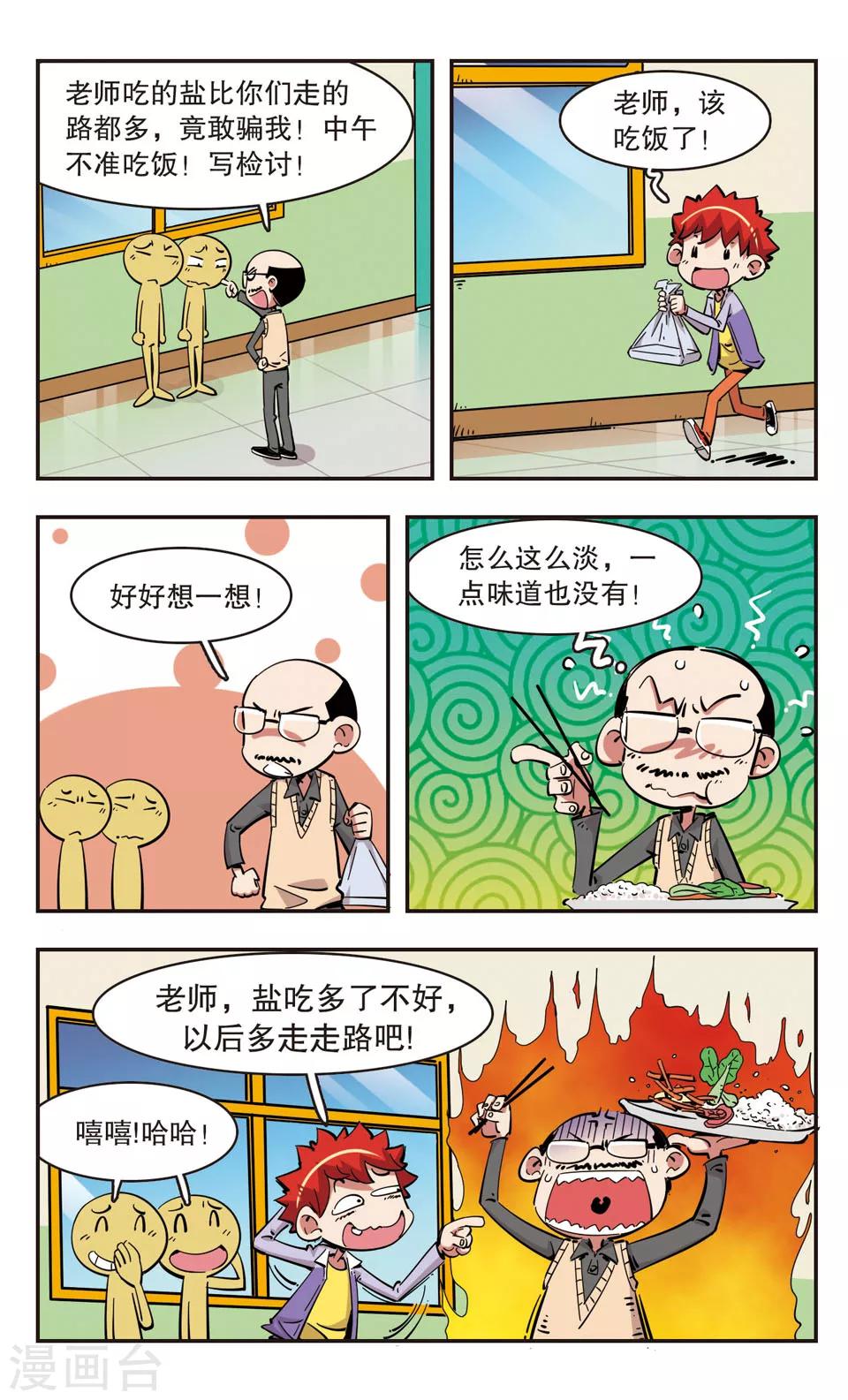 🍚校园爆笑大王 第93话 第2页