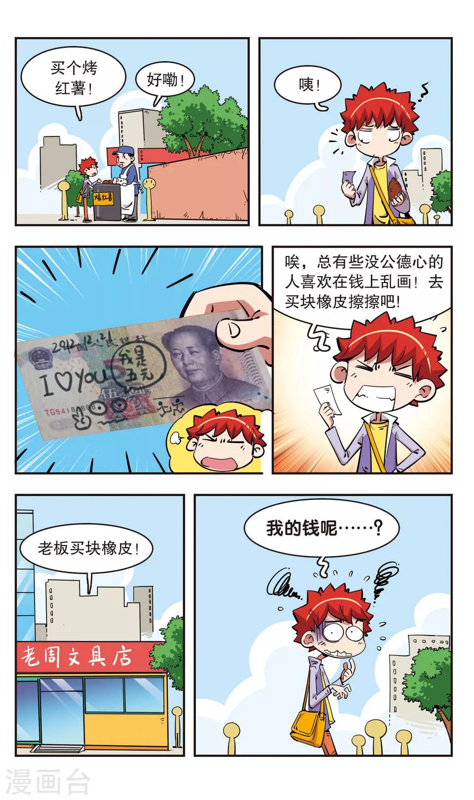 🍚校园爆笑大王 第93话 第3页