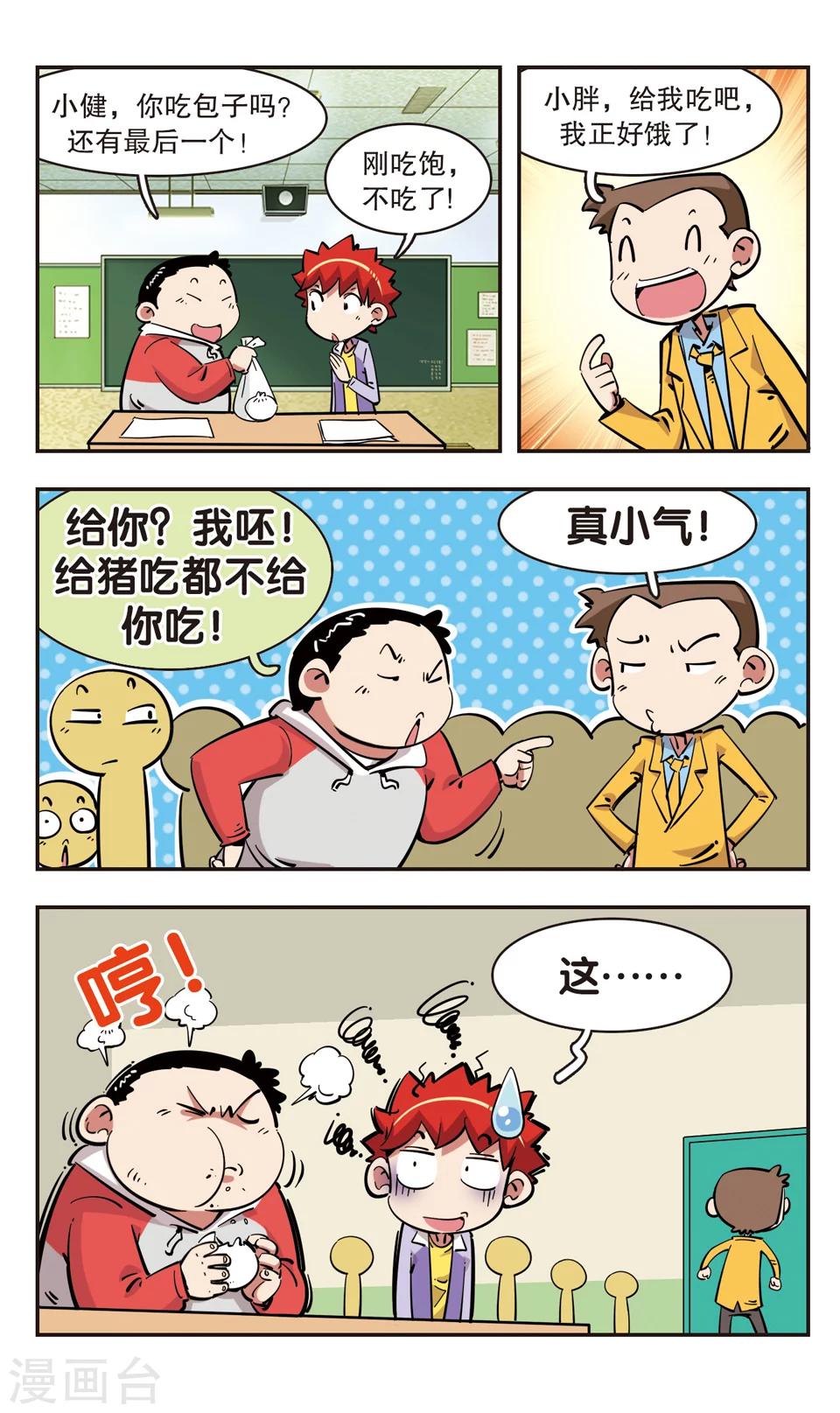 🍚校园爆笑大王 第93话 第4页