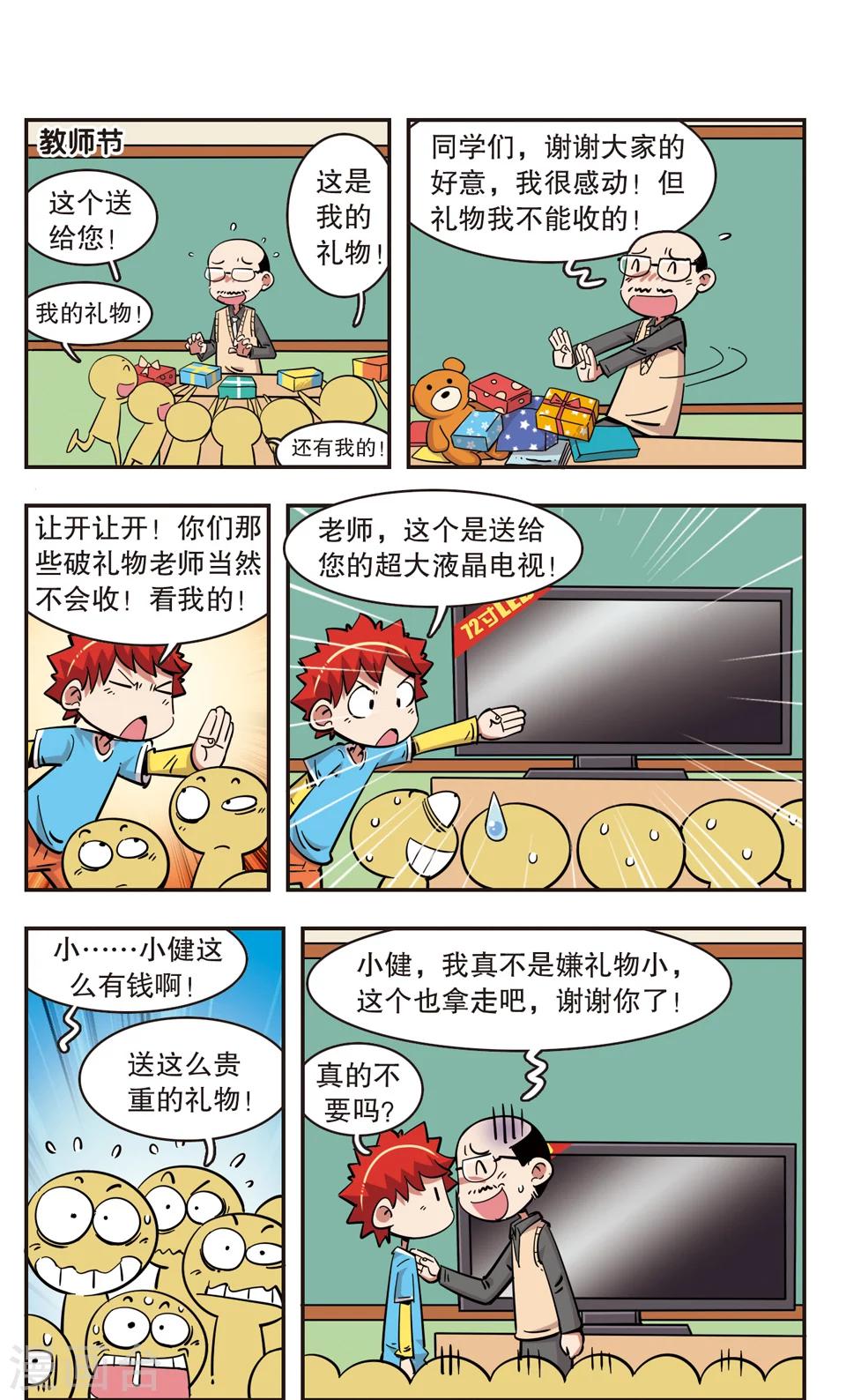 🍚校园爆笑大王 第93话 第5页