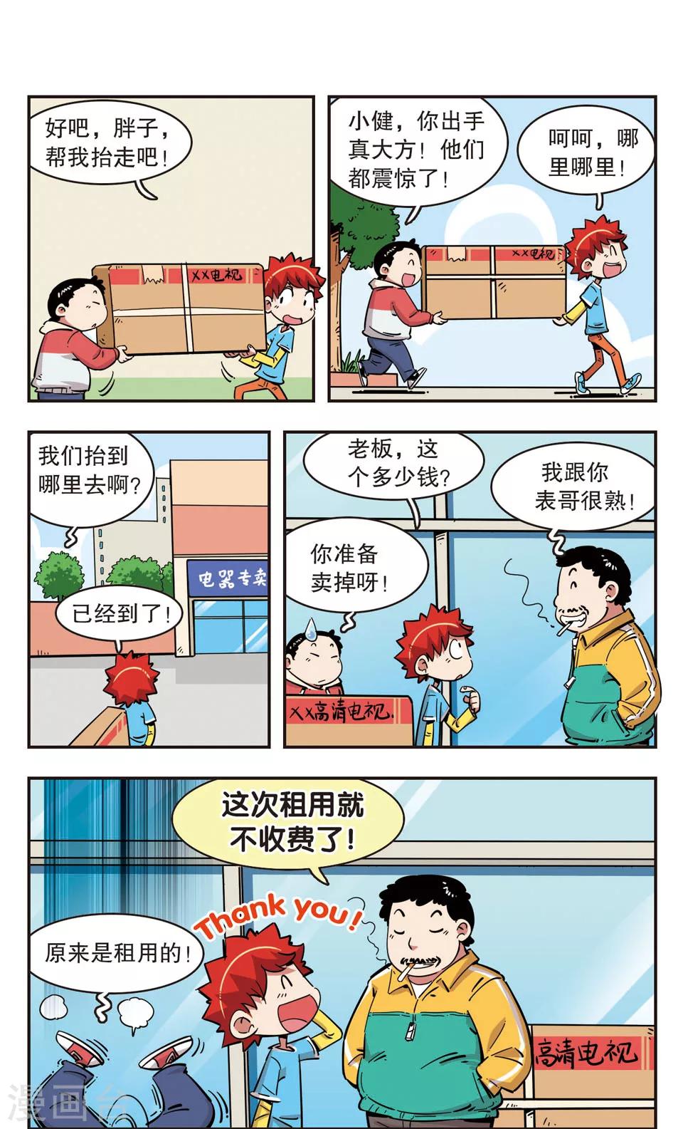 🍚校园爆笑大王 第93话 第6页