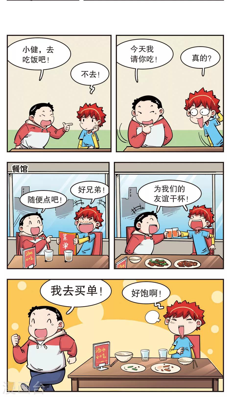 🍚校园爆笑大王 第93话 第7页