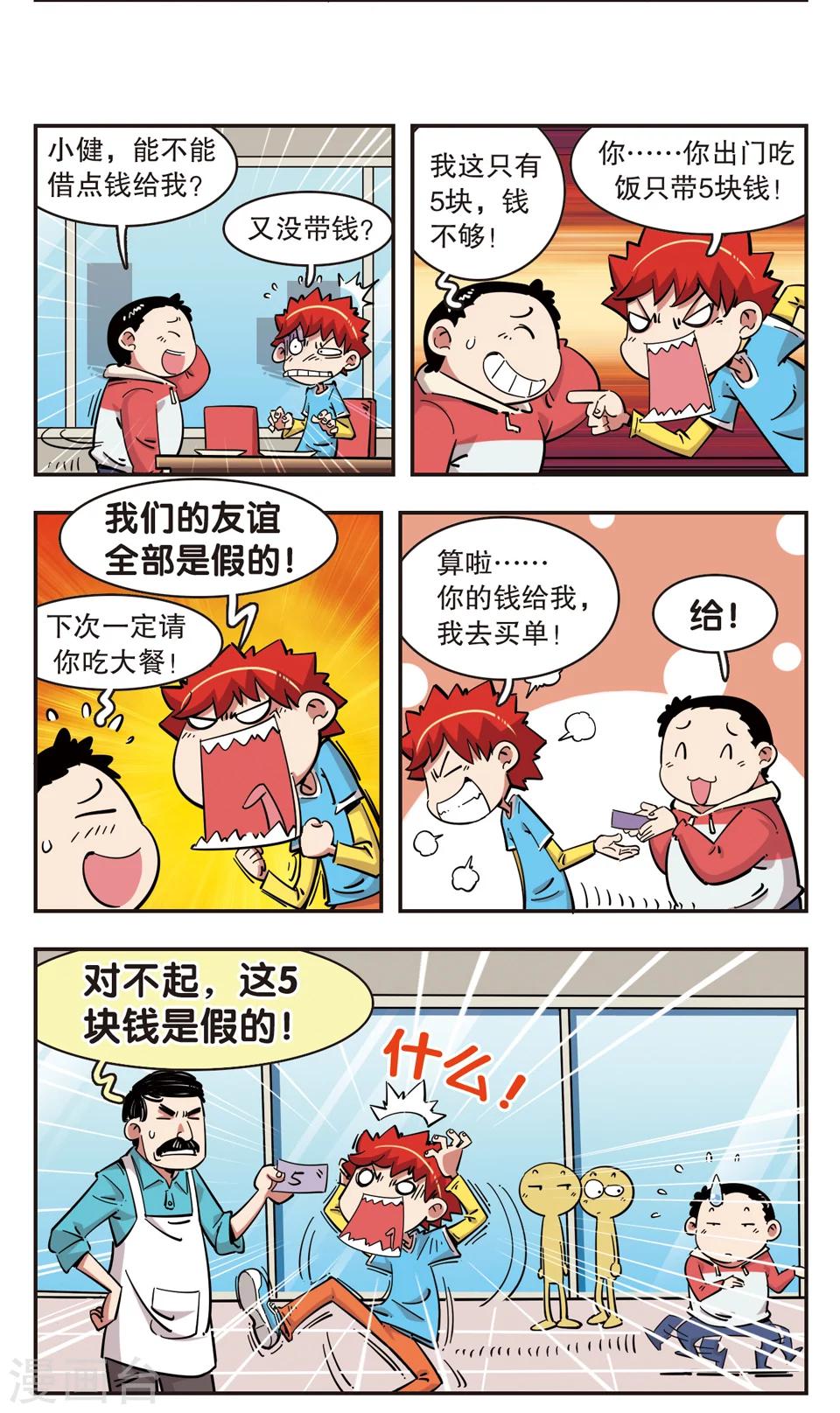 🍚校园爆笑大王 第93话 第8页