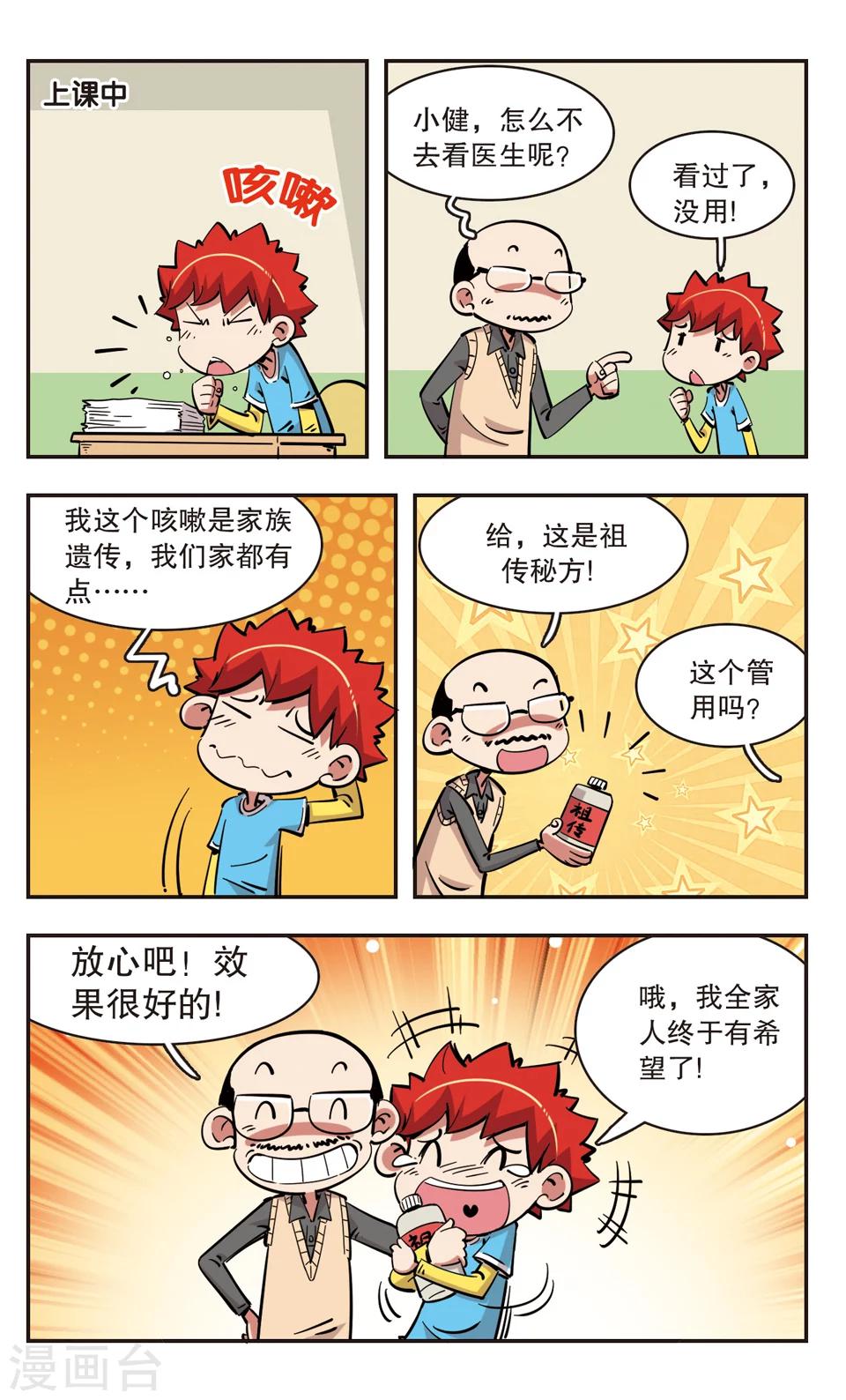 🍚校园爆笑大王 第93话 第9页