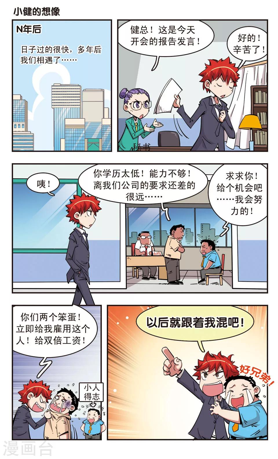 🍚校园爆笑大王 第95话 第10页