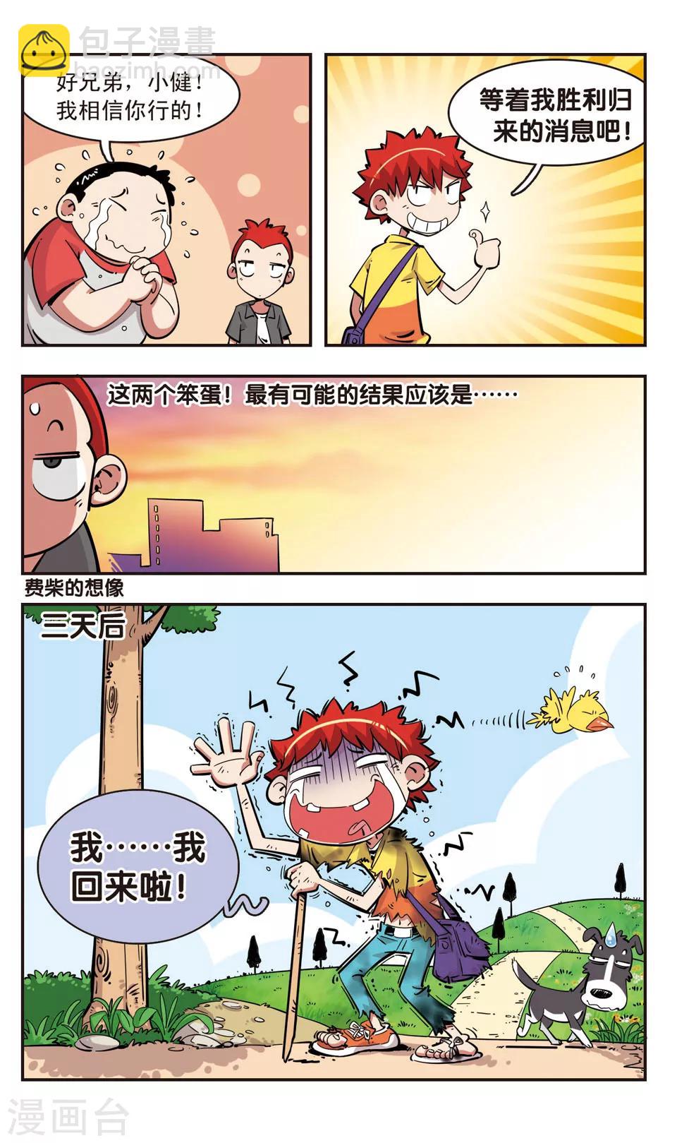 🍚校园爆笑大王 第95话 第11页