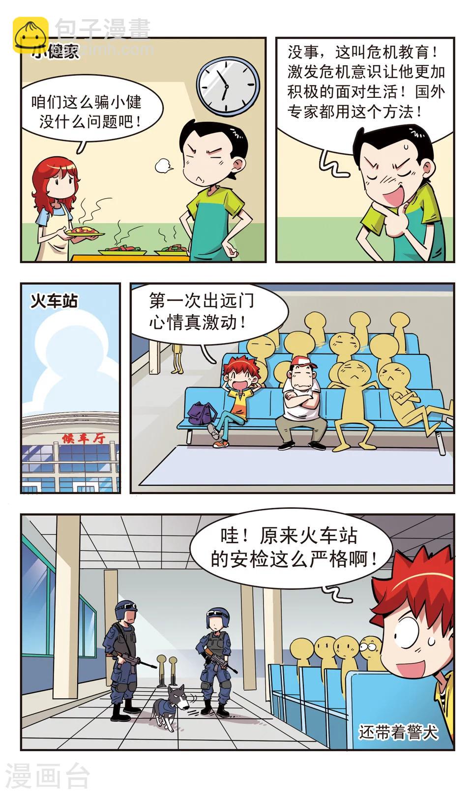 🍚校园爆笑大王 第95话 第12页