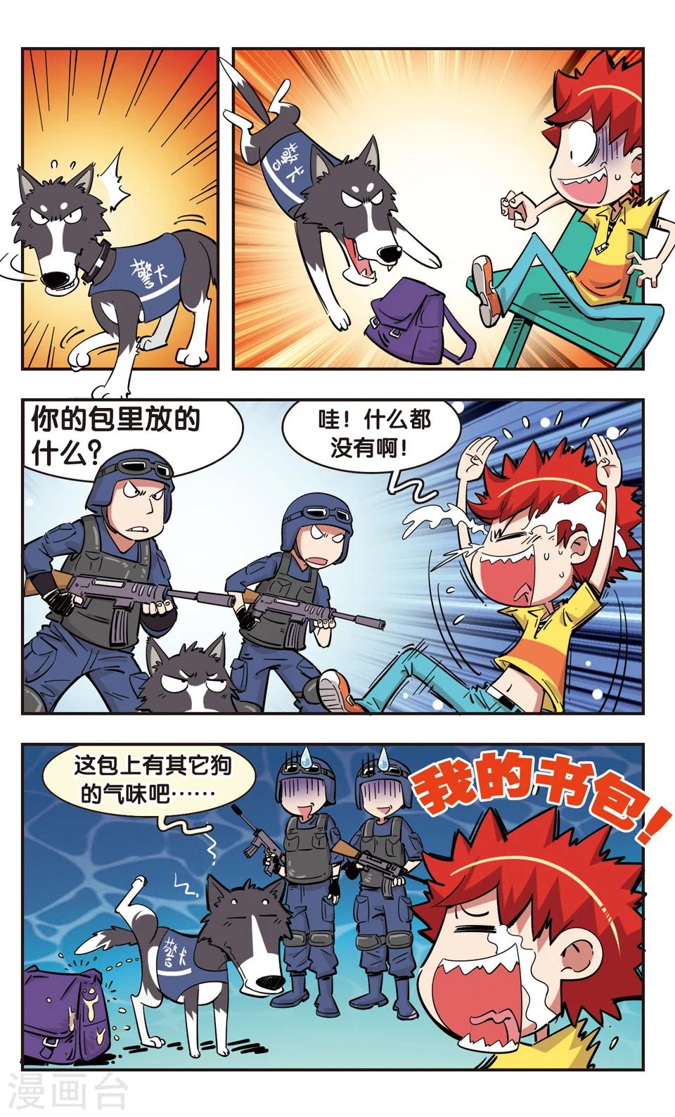 🍚校园爆笑大王 第95话 第13页