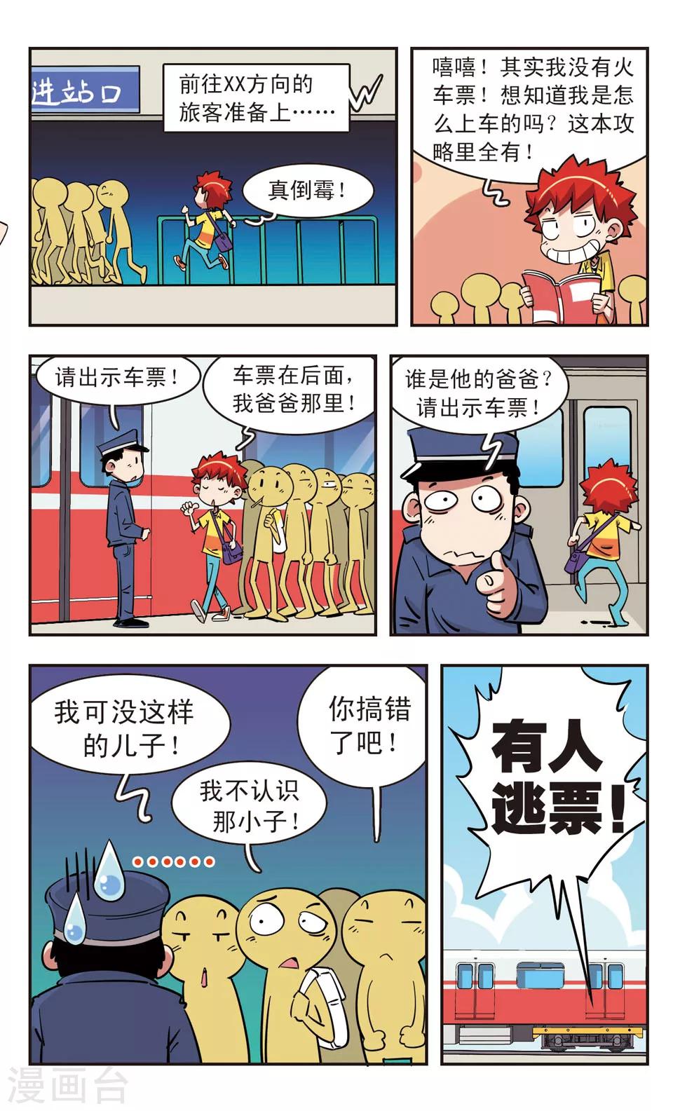 🍚校园爆笑大王 第95话 第14页