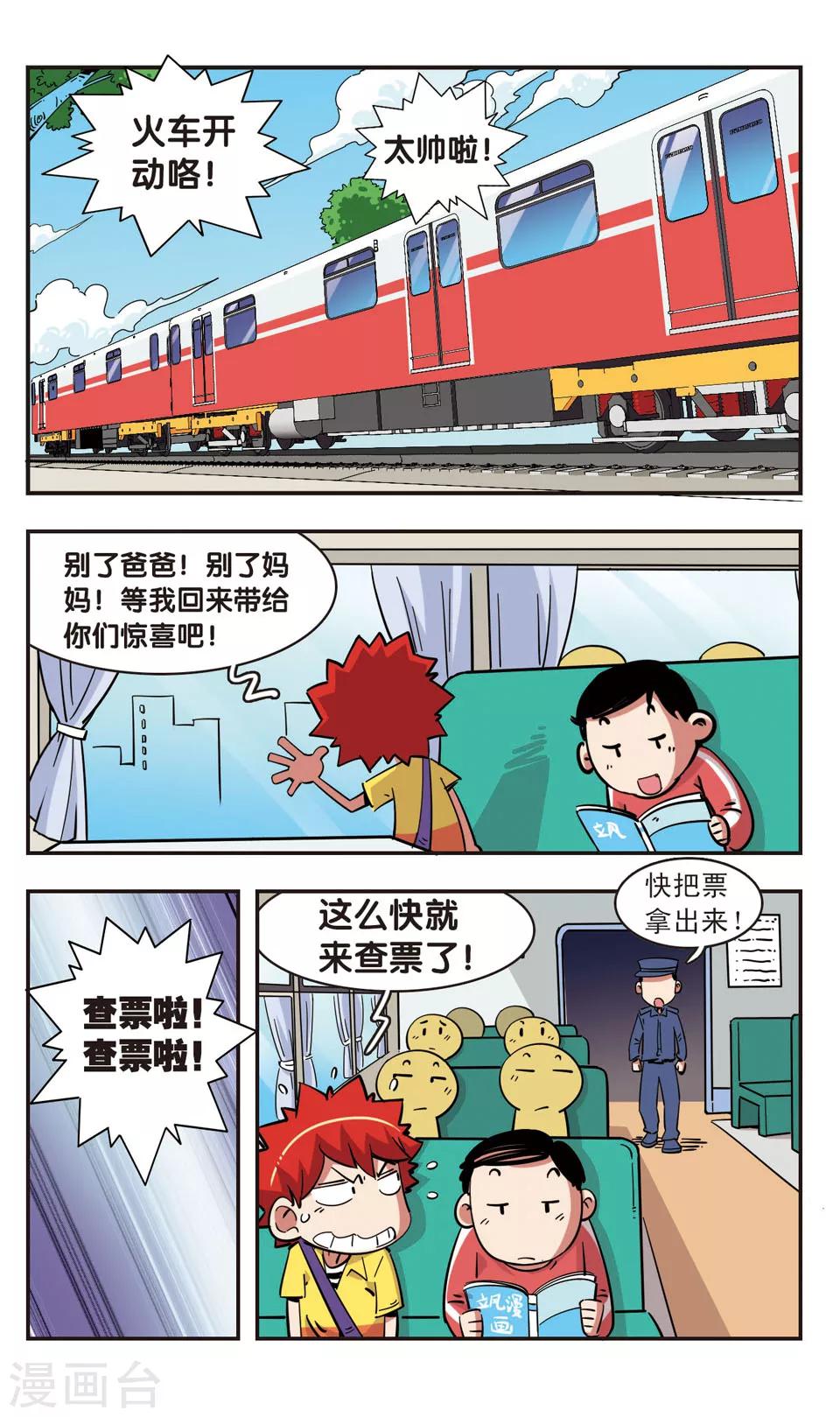 🍚校园爆笑大王 第95话 第15页