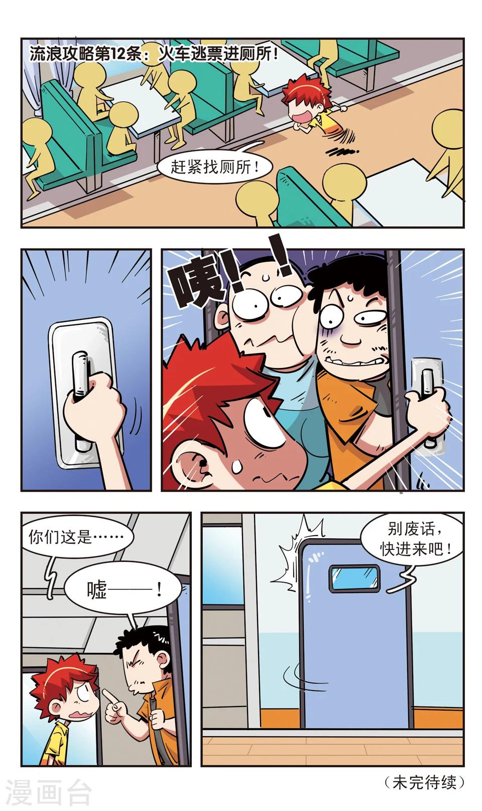 🍚校园爆笑大王 第95话 第16页