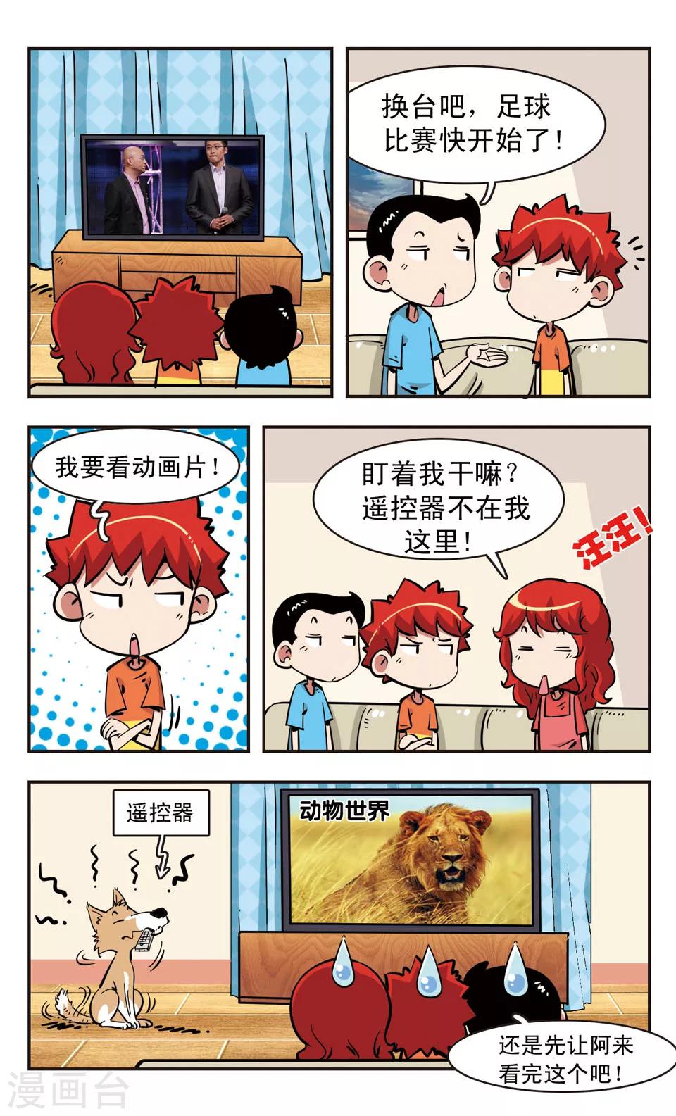 🍚校园爆笑大王 第95话 第2页