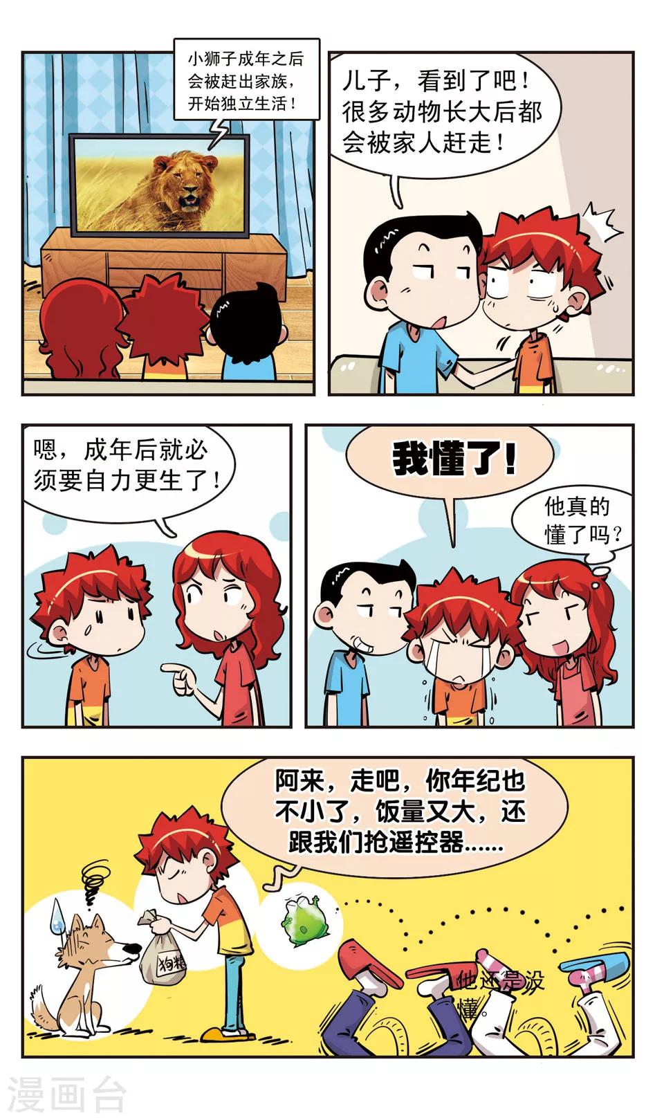 🍚校园爆笑大王 第95话 第3页