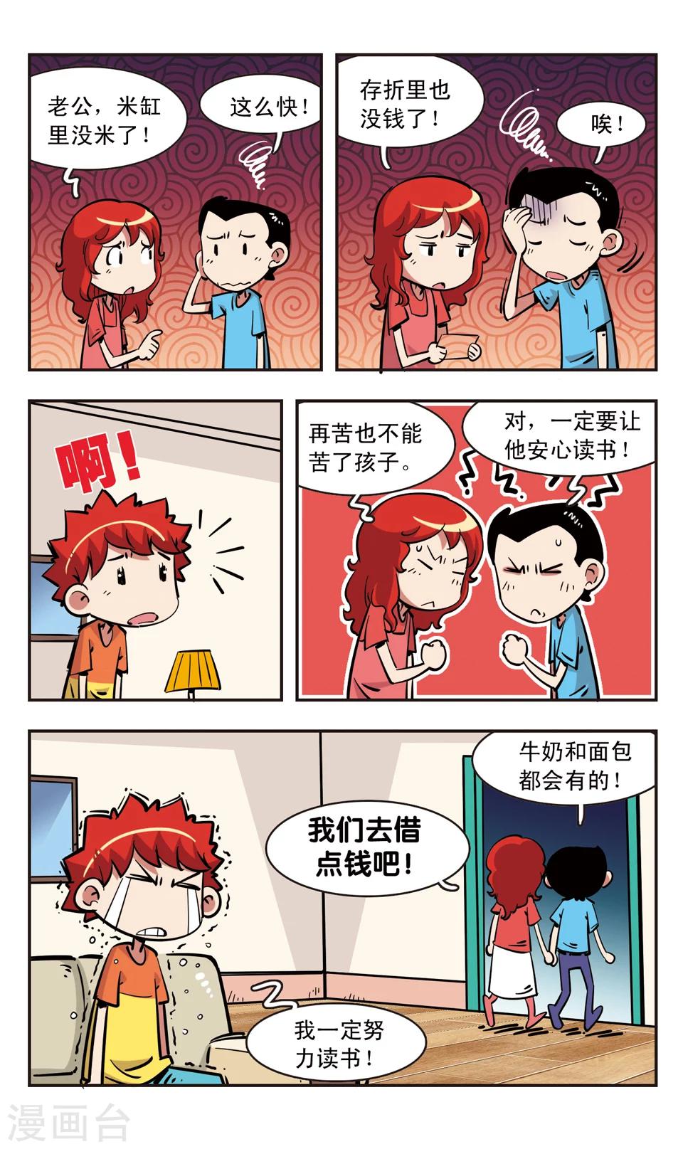 🍚校园爆笑大王 第95话 第4页