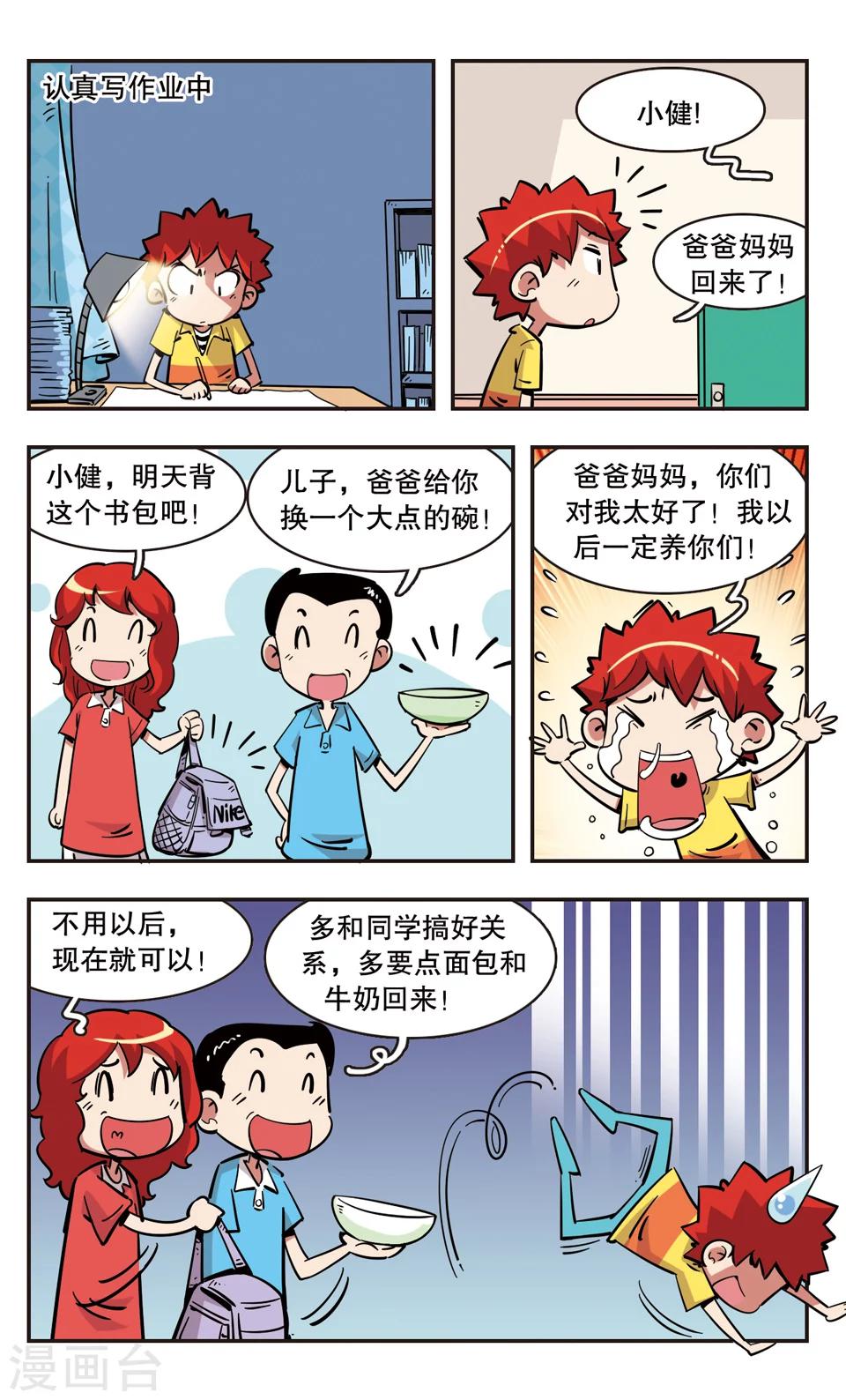 🍚校园爆笑大王 第95话 第5页