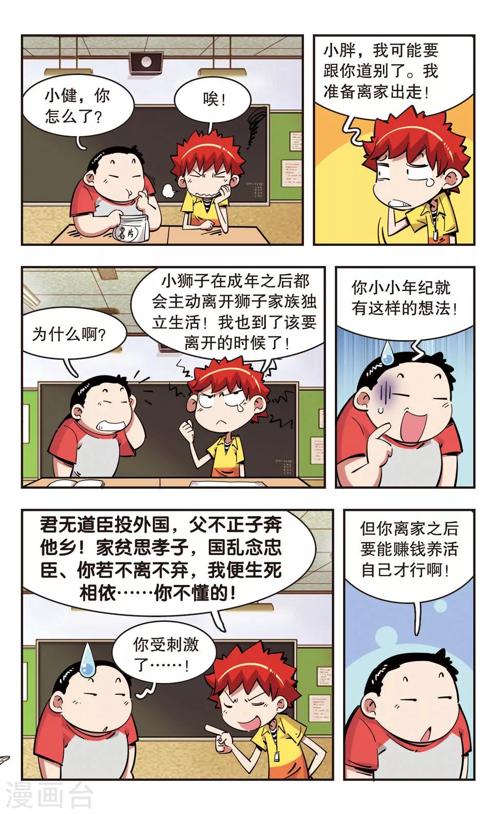 🍚校园爆笑大王 第95话 第6页