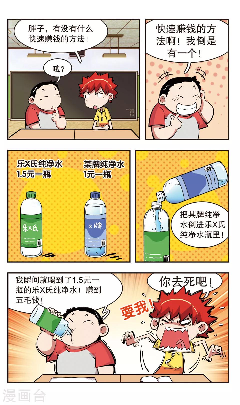 🍚校园爆笑大王 第95话 第7页