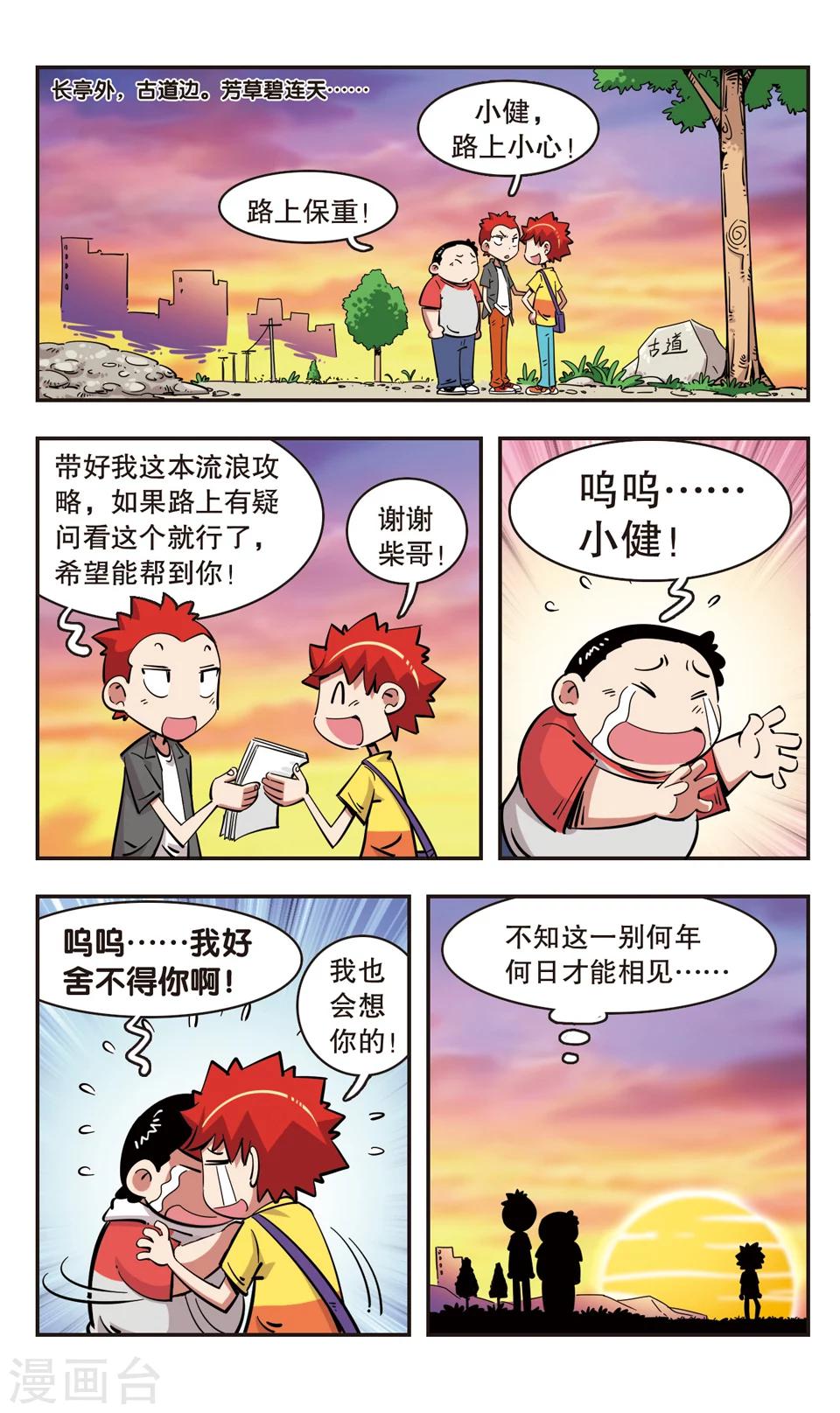 🍚校园爆笑大王 第95话 第8页
