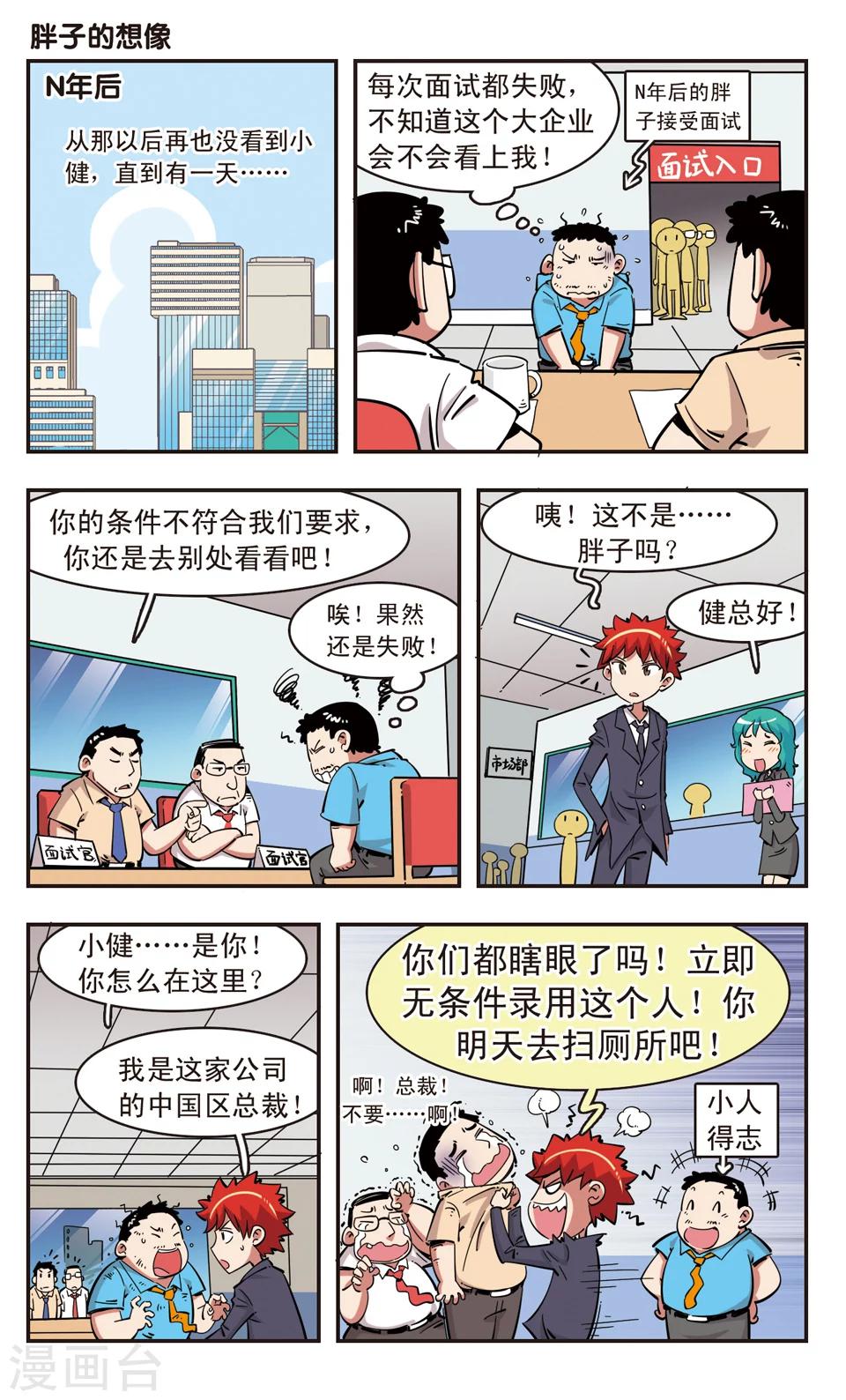 🍚校园爆笑大王 第95话 第9页
