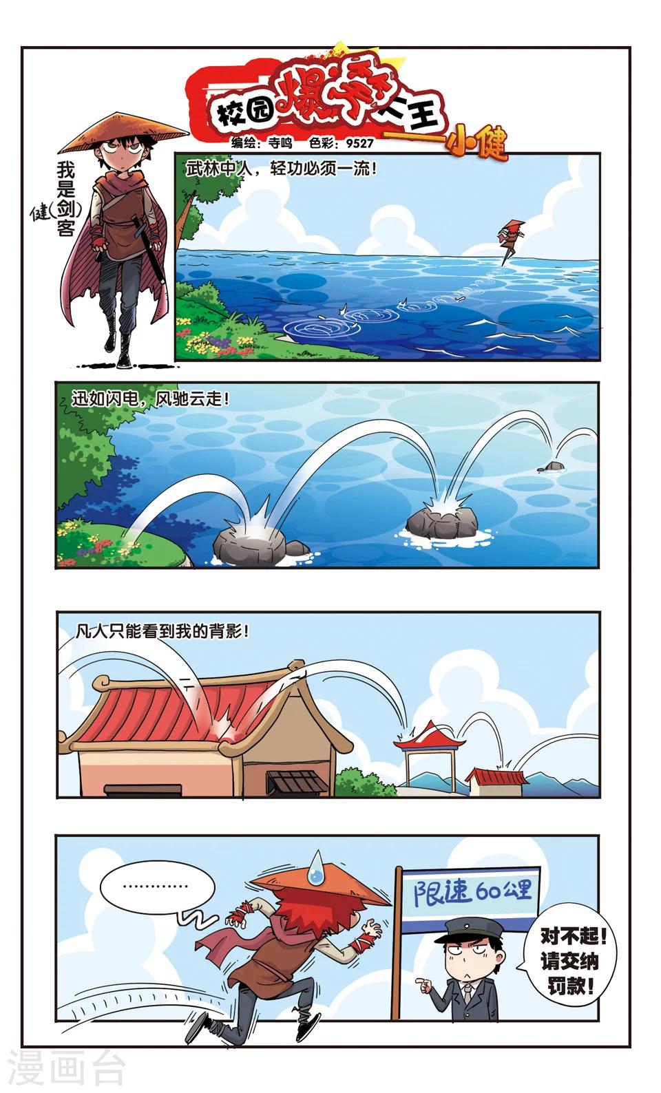 🍚校园爆笑大王 第97话 第1页