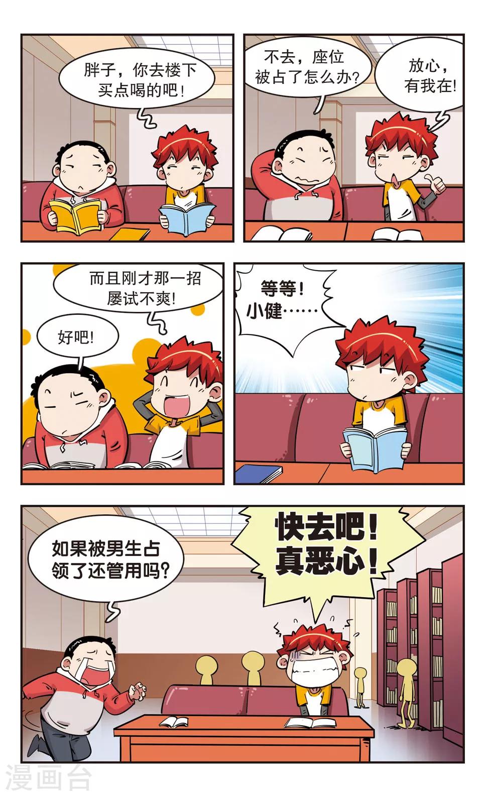 🍚校园爆笑大王 第97话 第10页