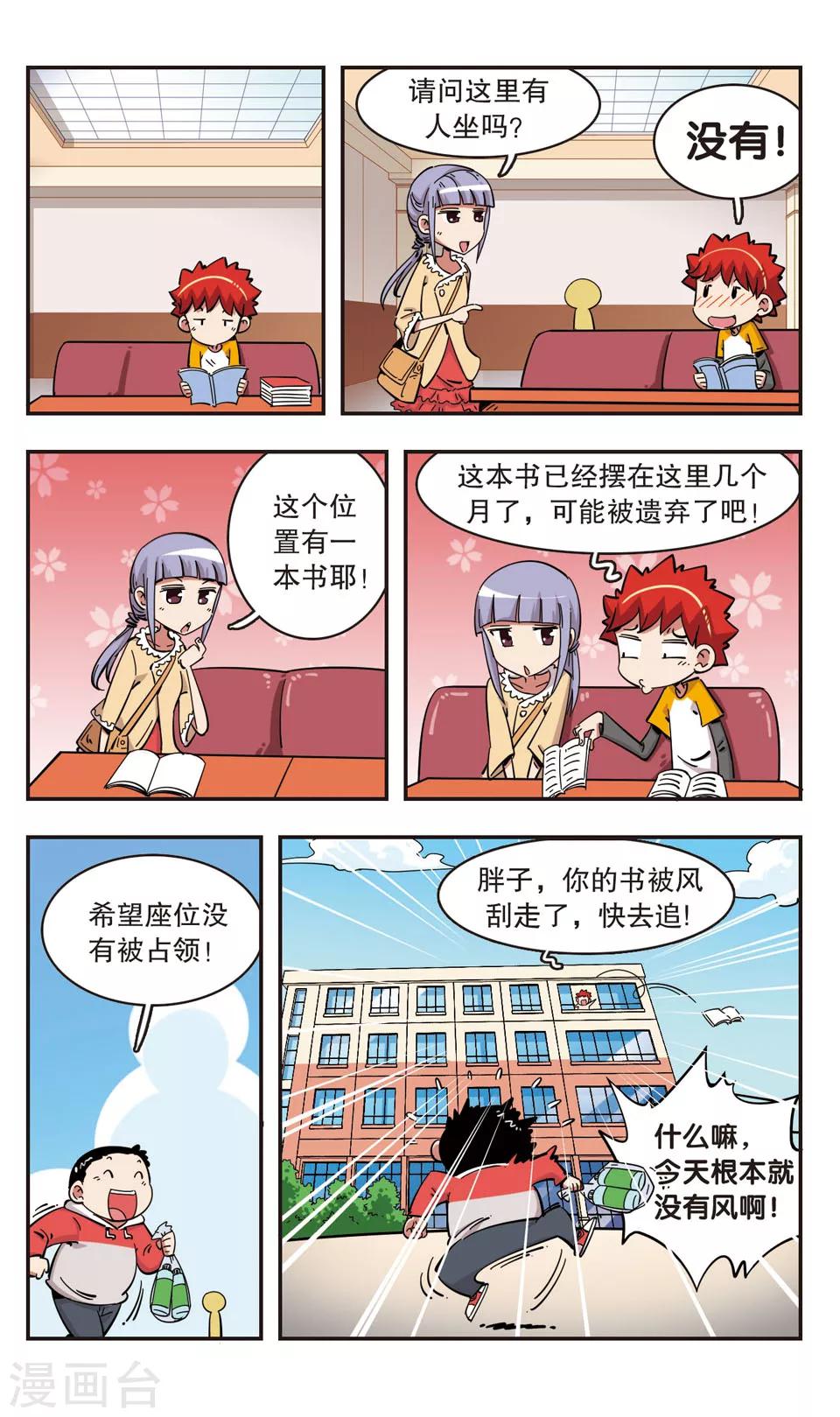 🍚校园爆笑大王 第97话 第11页