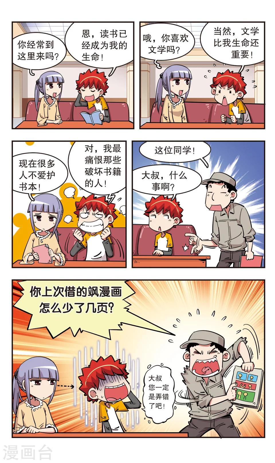 🍚校园爆笑大王 第97话 第12页