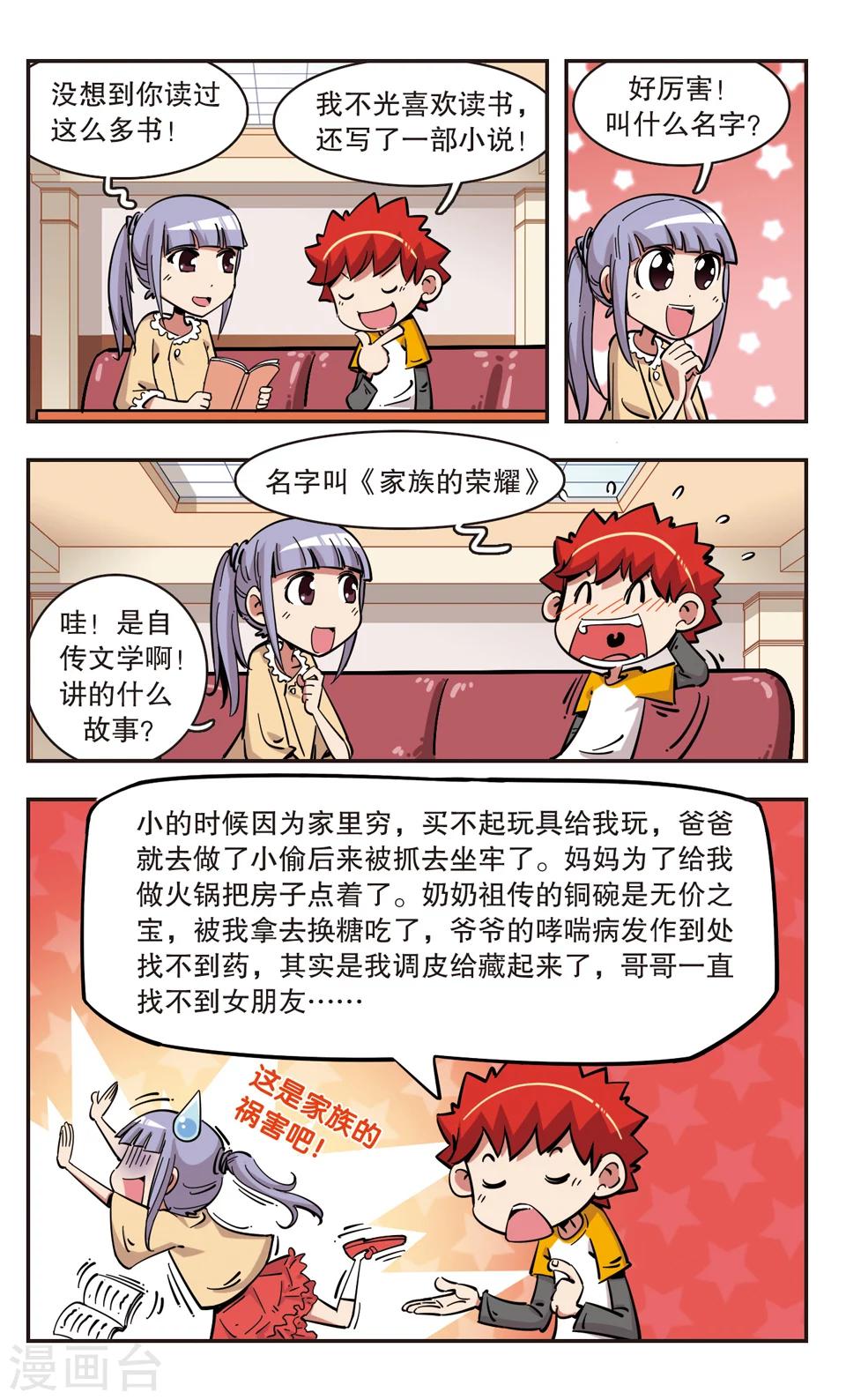 🍚校园爆笑大王 第97话 第13页
