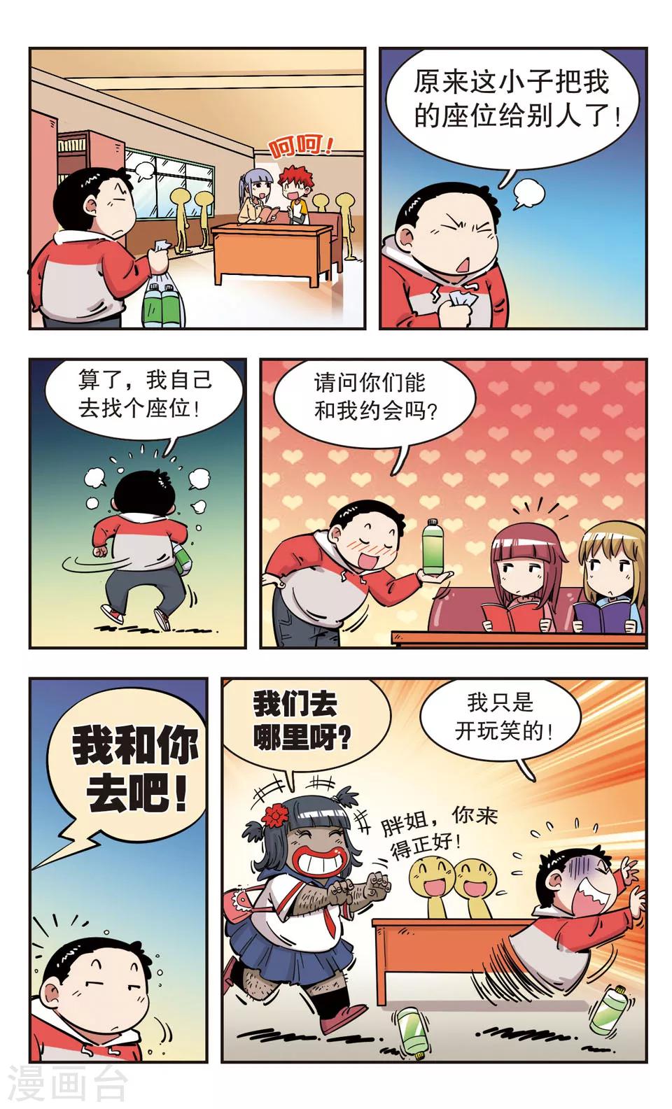 🍚校园爆笑大王 第97话 第14页
