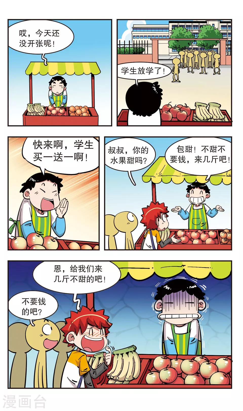 🍚校园爆笑大王 第97话 第15页