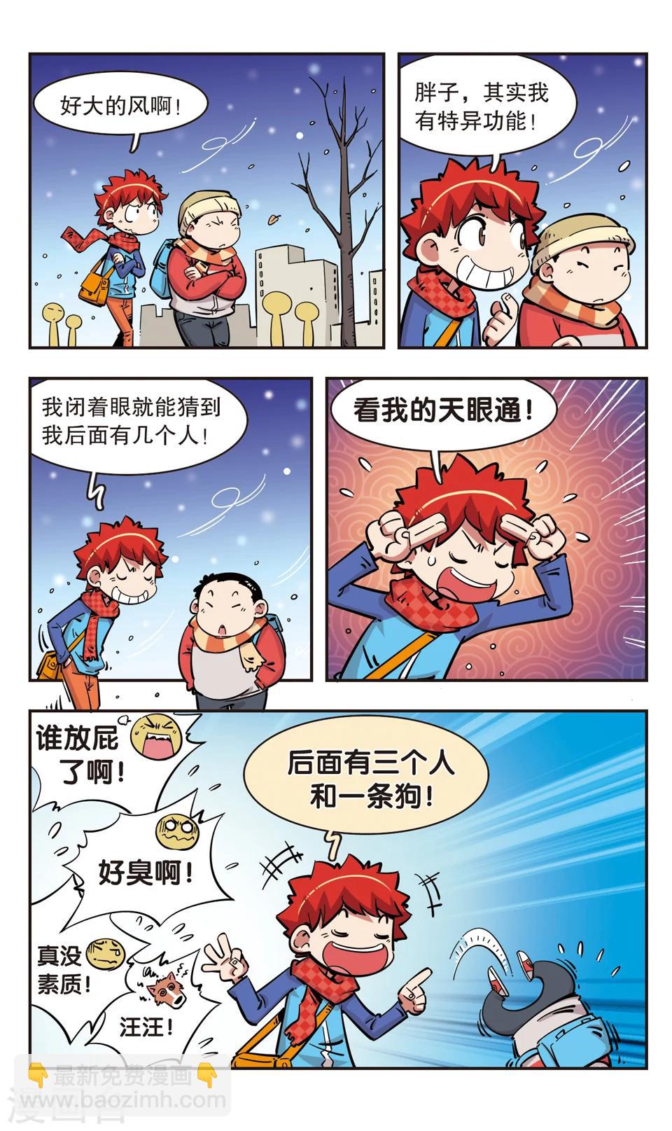 🍚校园爆笑大王 第97话 第16页