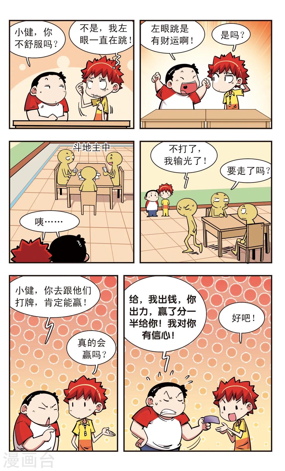 🍚校园爆笑大王 第97话 第17页