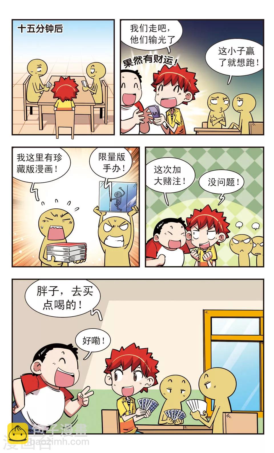 🍚校园爆笑大王 第97话 第18页